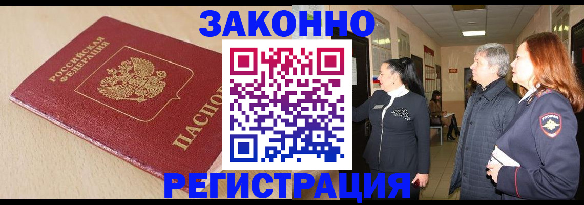 купить прописку в Искитиме