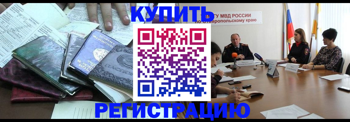 прописка иностранных граждан в Искитиме