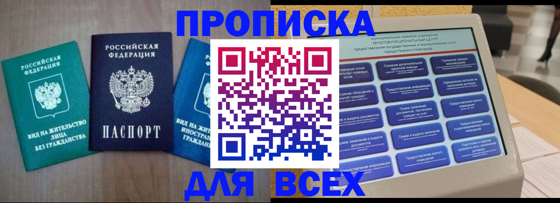 временная регистрация недорого в Искитиме